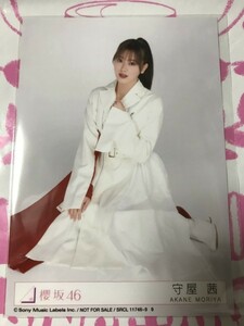 守屋茜　生写真　BAN 封入特典　櫻坂46 硬化ケース付き