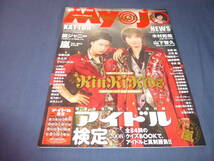 三浦春馬　掲載！「Myojo 明星」2008年10月　三浦春馬（すげー楽しい７DAYSダイアリー）　山下智久ピンナップ_画像3