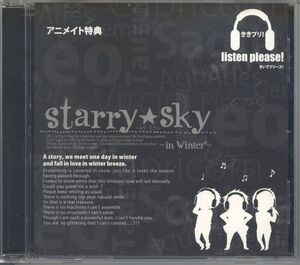 20735 中古CD 特典◆ Starry☆sky in Winter アニメイト特典　ききプリ! 星月学園お見舞い騒動～in Winter～