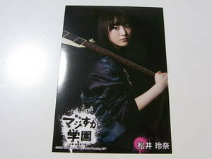 SKE48 Matsui Rena Mai pcs maji.. an educational institution hall limitation life photograph ②*AKB48