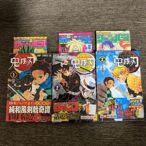 激レア 初版 帯付 鬼滅の刃 1巻 2巻 3巻 吾峠呼世晴 3冊セット ジャンパラ付 帯付き 鬼滅初版　鬼滅コミック　少年ジャンプ まとめ売り