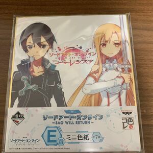 新品・未使用 一番くじ ソードアート・オンライン 1番くじ　E賞 コード レジスタ色コレ