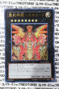 遊戯王 聖刻神龍-エネアード(ウルトラレア GAOV)