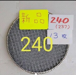 *13枚 使い捨て24cm 焼き網 丸網 焼肉 バーベキュー網 焼網 替え網