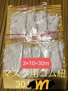 ゴム 紐 ゴム紐 丸ゴム 丸紐 丸ゴム紐 30m