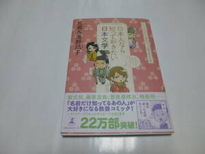 「日本人なら知っておきたい日本文学」蛇蔵&海野凪子著