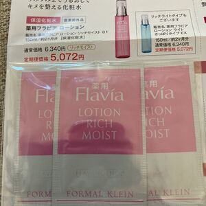 薬用フラビア ローションリッチモイスト