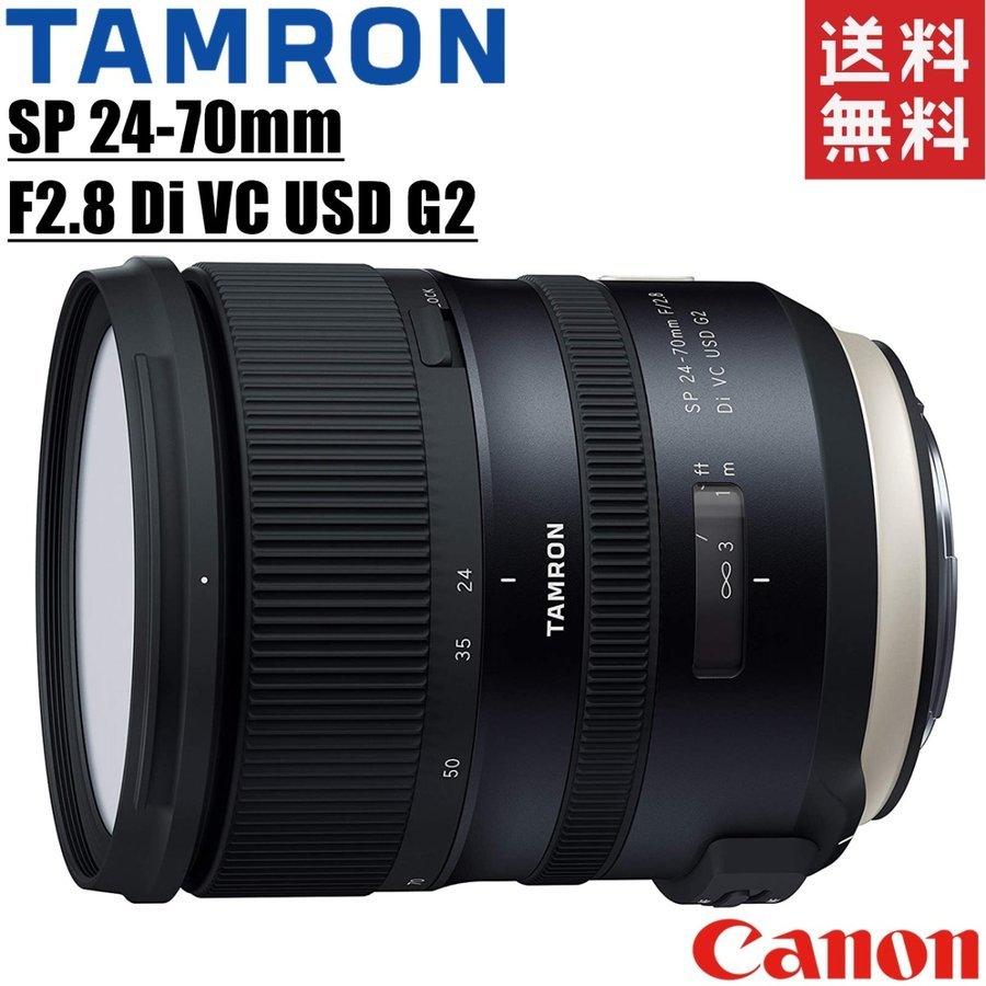 TAMRON SP 24-70mm F/2.8 Di VC USD (Model A007) [ニコン用 