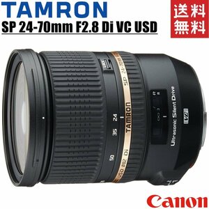 タムロン TAMRON SP 24-70mm F2.8 Di VC USD キヤノン用 大口径標準ズームレンズ フルサイズ対応 一眼レフ カメラ 中古