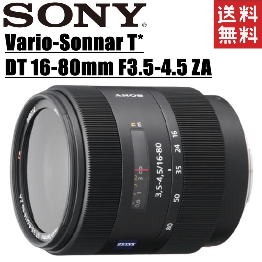 SONY Vario-Sonnar T＊ DT 16-80mm F3.5-4.5 ZA SAL1680Z オークション