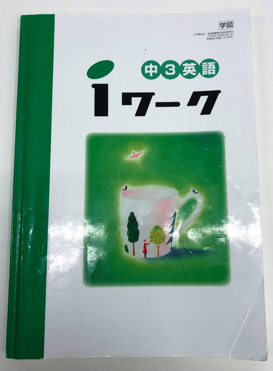 中3英語完全制覇全7巻新品未使用