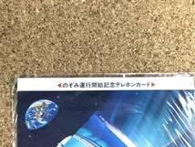 送料180円！　貴重　レトロ　のぞみ運行開始記念テレホンカード　テレホンカード　テレカ　のぞみ_画像3