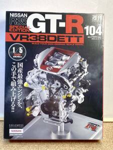 F053 貴重 週刊WEEKLY NISSAN R35 SPECIAL EDITION GT-R VR38DETT Vol.104 EGALEMOSS COLLECTIONS