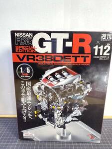 F054 貴重 週刊WEEKLY NISSAN R35 SPECIAL EDITION GT-R VR38DETT Vol.112 EGALEMOSS COLLECTIONS