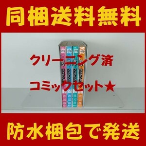 ■同梱送料無料■ この彼女はフィクションです 渡辺静 [1-4巻 漫画全巻セット/完結]