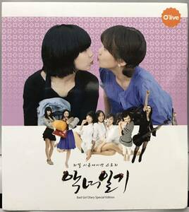 悪女日記　OST 韓国ドラマ　未開封CD SS501 エイミー&バーニー 09