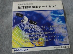 CD compilation geography education therefore. the earth .. data set NASDA 1990 period after half 