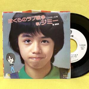 EP■ジミー（恵おさみ）■見本盤■ぼくらのラブ戦争/天使と泥棒■'74■即決■レコード