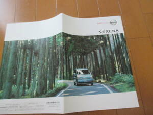  house 18662 catalog * Nissan Nissan *SERENA Serena *2002.10 issue 30 page 