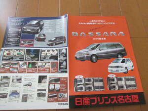  дом 18729 каталог * Nissan Prince Nagoya * Bassara таблица цен ( задняя поверхность OP аксессуары )*1999.11 выпуск 