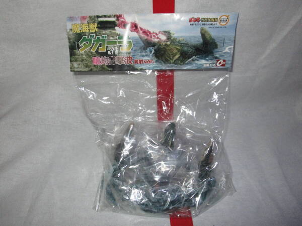 ゴジラ 特撮大百科 フィギュア 魔海獣 ダガーラ 噴灼毒撃波 発射ver. 非売品