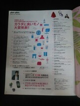 Ba1 10880 an-an 2012年11月21日号 No.1832 カラダに良いモノ大賞発表!! 近藤真彦 稲垣吾郎 西加奈子 AKIRA[EXILE] 菜々緒 AKB48 他_画像2