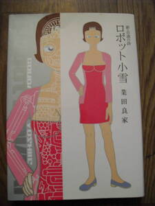 ヤフオク 小雪 青年 の中古品 新品 古本一覧 ヤフオク 小雪 青年 の中古品 新品 古本一覧