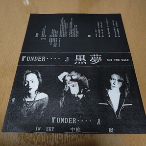 黒夢 / 『UNDER・・・・』NOT FOR SALE 本物