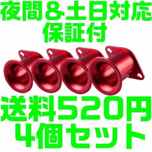 【送料520円】【赤　レッド】【夜間 土日対応】アルミ ファンネル Φ44 75mm AE111 AE86 4AG 汎用 キャブ ソレックス エア 4連