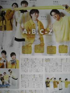 月刊TVガイド　２０２１年　３月号　切り抜き　ジャニーズWEST A.B.C-Z　 ４