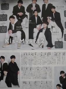 月刊TVガイド　２０２１年　３月号　切り抜き　Sexy Zone　Kis-My-Ft2　 ４