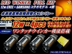 (P) ヴェルファイア CREEコラボ!! ハイパワー T20 12w ステルス ウインカー 4個 + リレー