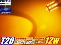 (P) ZGE20系WISHウイッシュ CREEコラボ！ ハイパワー T20 12w ステルス ウインカー 4個 + リレー_画像2