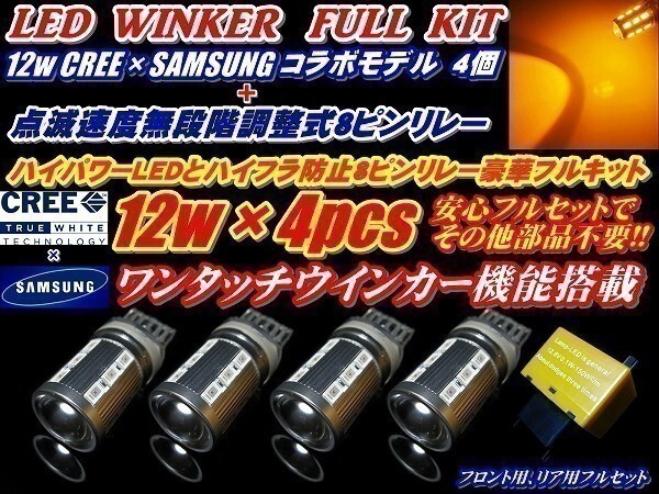 (P) ZRR70系ノアNOAH CREEコラボ! ハイパワー T20 12w ステルス ウインカー 4個 + リレー