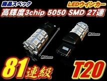 (P)200系ハイエース 324連級セット！ T20 27連 ウインカー 4個 + リレー_画像3