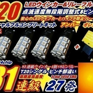 (P)L350S系L360S系タントカスタム 324連級セット! T20 27連 ウインカー 4個 + リレー