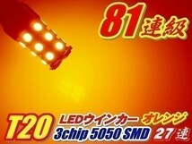 (P)T20 27連 ウインカー 4個 + リレー GRS200系 クラウン ロイヤル 324連級セット_画像2