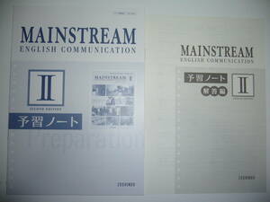 MAINSTREAM English Communication Ⅱ ２　Second Edition　予習ノート　別冊解答編 付属　増進堂　英語　メインストリーム