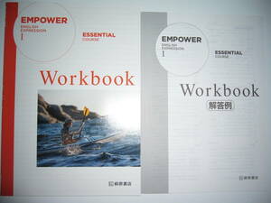 EMPOWER　ENGLISH　EXPRESSION　Ⅰ 1　ESSENTIAL 　COURSE　Workbook　桐原書店　英語　英文法　ワークブック