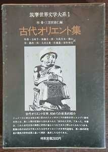 .. world writing . large series 1[ old fee Orient compilation ].. bookstore ( Japanese cedar .* three .... compilation )