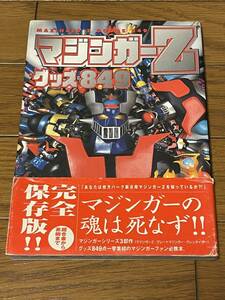 Mazinger -z Goods 849 Mazinga Z Gleh Tomadine GA