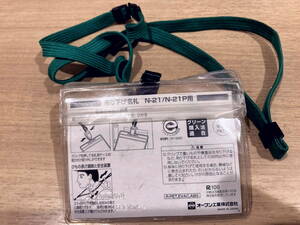 新品 吊り下げ名札 N-21/N-21P用