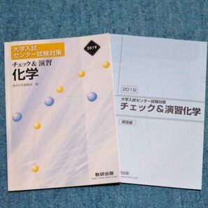 チェック&演習 化学 過去問