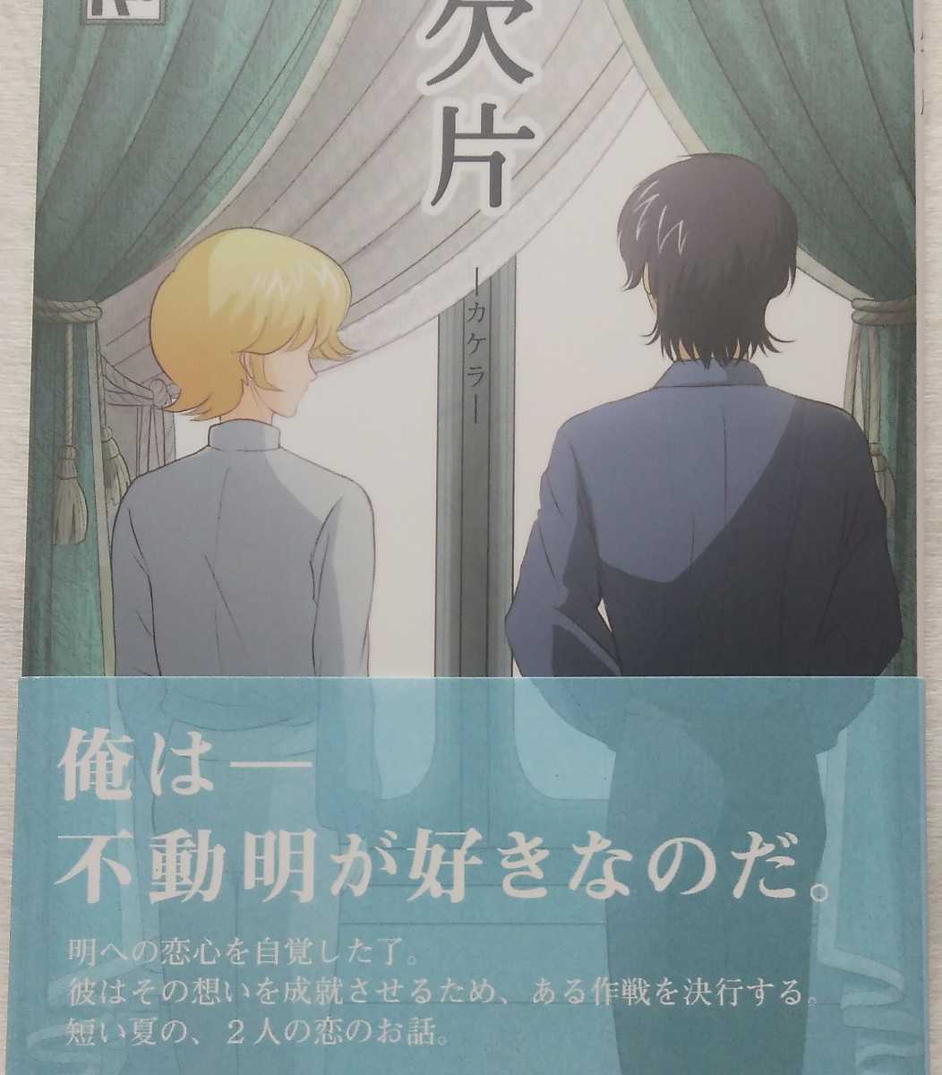 全3色キッズ デビルマン同人誌 了 明 浪速鳥 Devilman チョイキズ特価 本 雑誌 漫画 コミック Roe Solca Ec