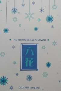 ■天空のエスカフローネ同人誌【バァン×ひとみ】■お子様カンパニー■六花