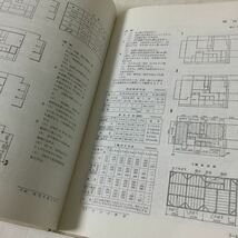 b35 建築の設計 製図法 加藤渉 永井玉吉 理工学社 建築 設計 図面 実例図集 製図 施工 書き方 設計図 建物 工事 計画図案 木造 平家 住宅_画像8