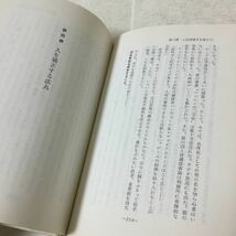 b40 人を動かす 山口博 創元社 Dカーネギー 小説 日本小説 人に好かれる 家庭 説得 心理 人間 人間関係 社会_画像8