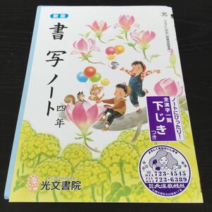 bド4 四年生 学習 ドリル 問題集 国語 算数 漢字 社会 英語 書き方 小学生 テキスト テスト用紙 教材 習字 書道 ペンテキスト 書写 字