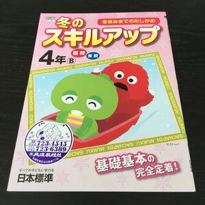 bド9 四年生 学習 ドリル 問題集 国語 算数 漢字 理科 社会 英語 テスト 勉強 小学生 テキスト テスト用紙 教材 文章問題 計算 日本標準