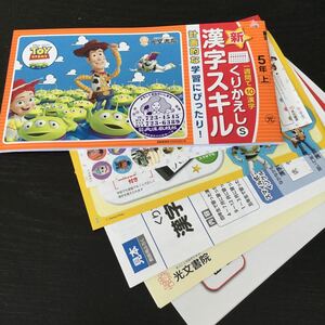 bド58 5年生 光文書院 学習 解答付き ドリル 問題集 国語 算数 漢字 理科 テスト 勉強 小学生 テキスト テスト用紙 教材 文章問題 計算 